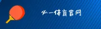 必一体育(BESPORT)官方网站 - 官方登录入口